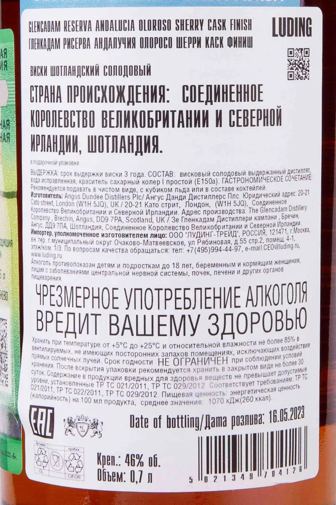 Контрэтикетка Glencadam Reserva Andalucia Oloroso Sherry Cask Finish in tube 0.7 л