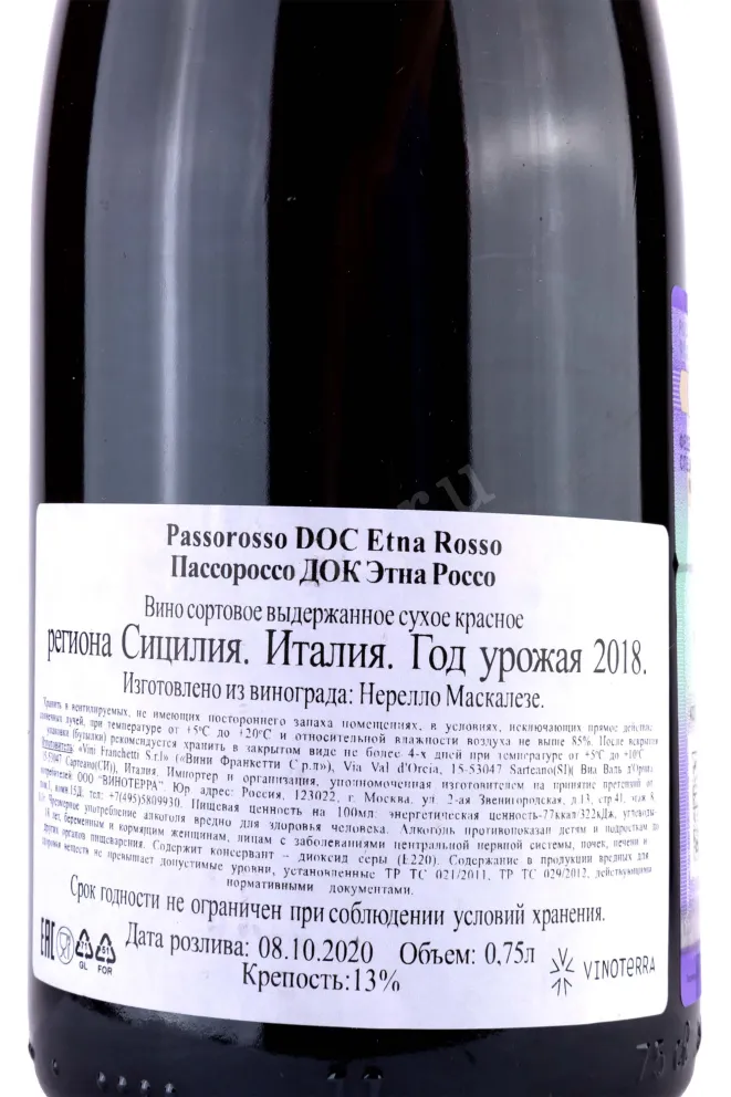 Контрэтикетка Passorosso Etna Rosso 2018 0.75 л