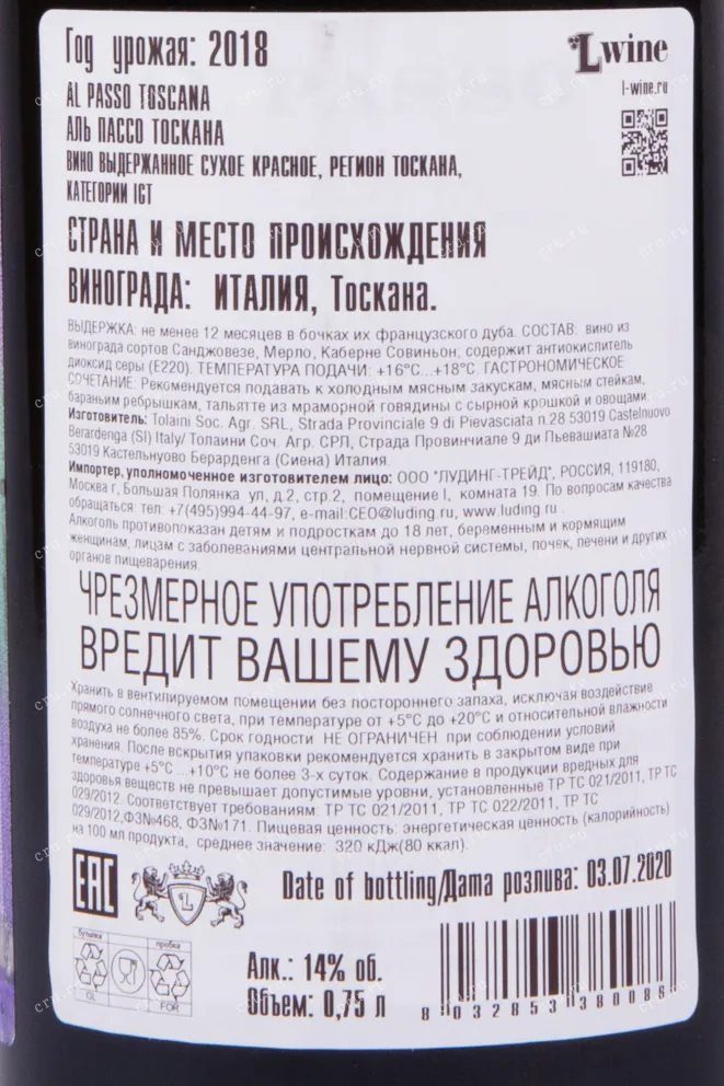 Контрэтикетка вина Толаини Эль Пассо 2018 0.75