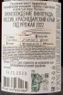 Контрэтикетка Cote Rocheuse Riesling 2022 0.75 л