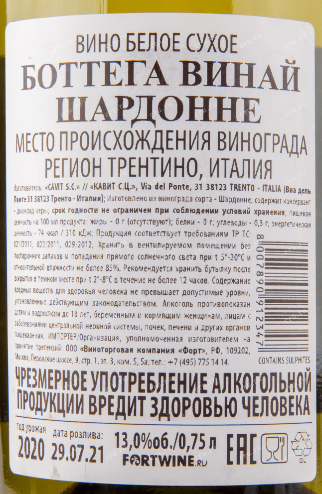 Контрэтикетка вина Bottega Vinai Chardonnay 0.75 л