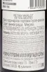 Контрэтикетка Matetic Petra Merlo 2023 0.75 л