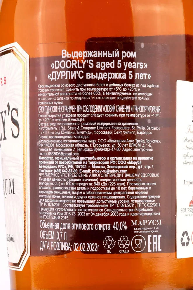 Контрэтикетка Doorlys 5 years 0.7 л