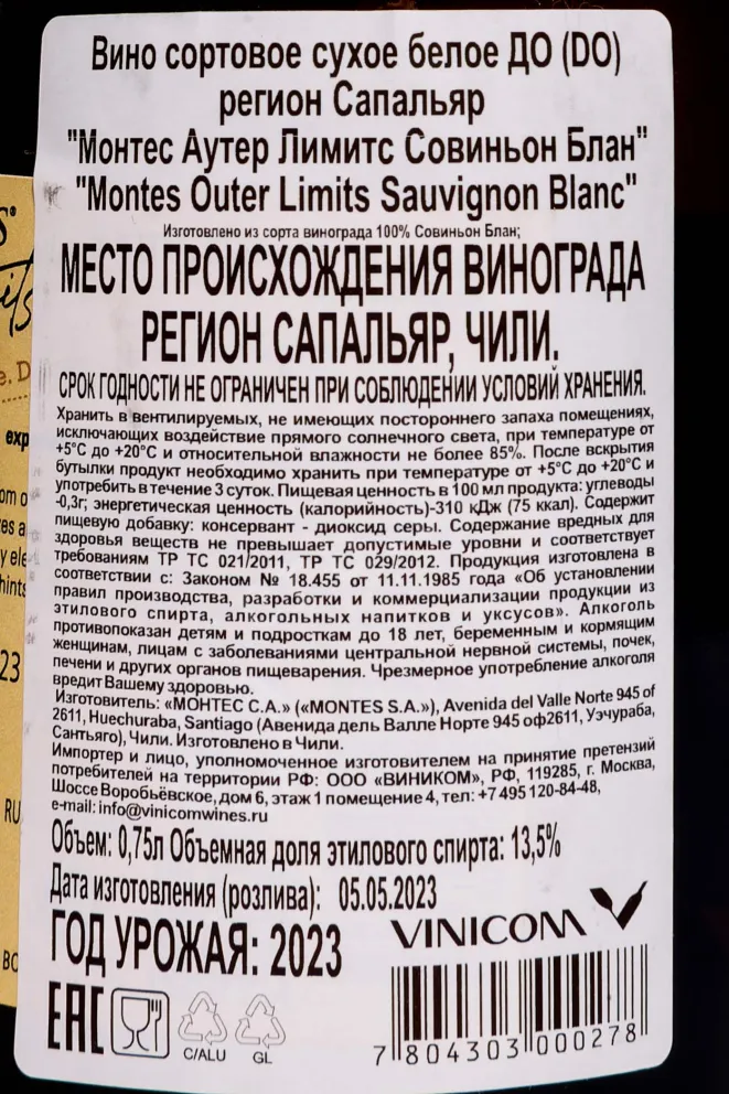 Контрэтикетка Montes Outer Limits Zapallar 2023 0.75 л