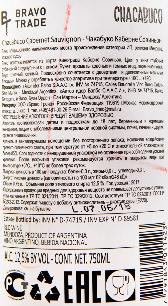 Вино Chacabuco Cabernet Sauvignon 0.75 л