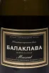Этикетка Balaklava Muscat 2024 0.75 л