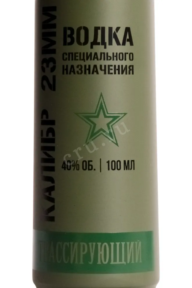 Этикетка Kalibr 23 mm Trassiruyushchiy 0.1 л