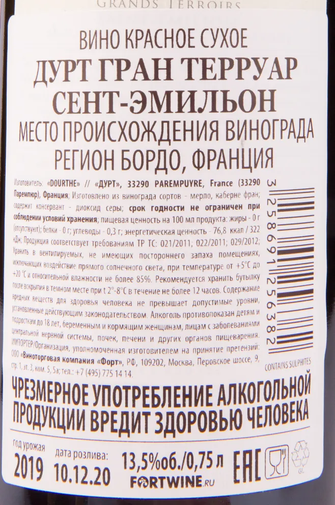 Контрэтикетка вина Dourthe Grands Terroirs Saint-Emilion 0.75 л
