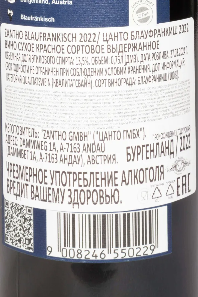 Контрэтикетка Zantho Blaufrankisch 2022 0.75 л