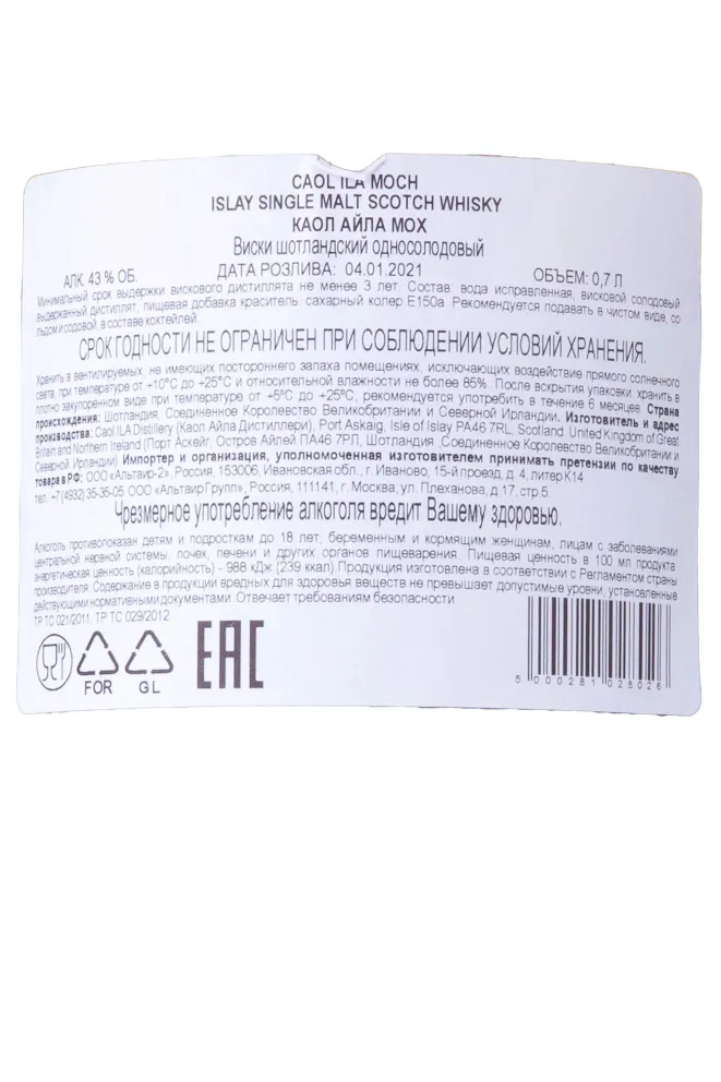 Контрэтикетка Caol Ila Moch with gift box 0.70 л