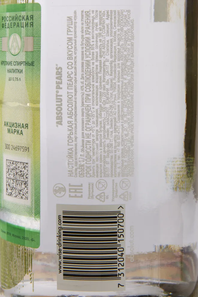 Контрэтикетка водки Absolut Pears 0.7