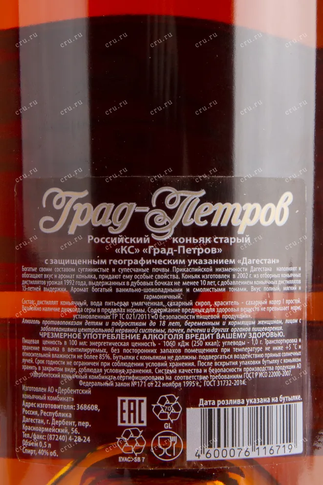 Коньяк Град Петров п/у  0.5 л