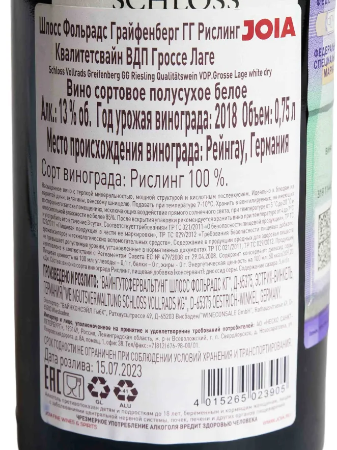 Контрэтикетка Schloss Vollrads Greifenberg GG Riesling 2018 0.75 л