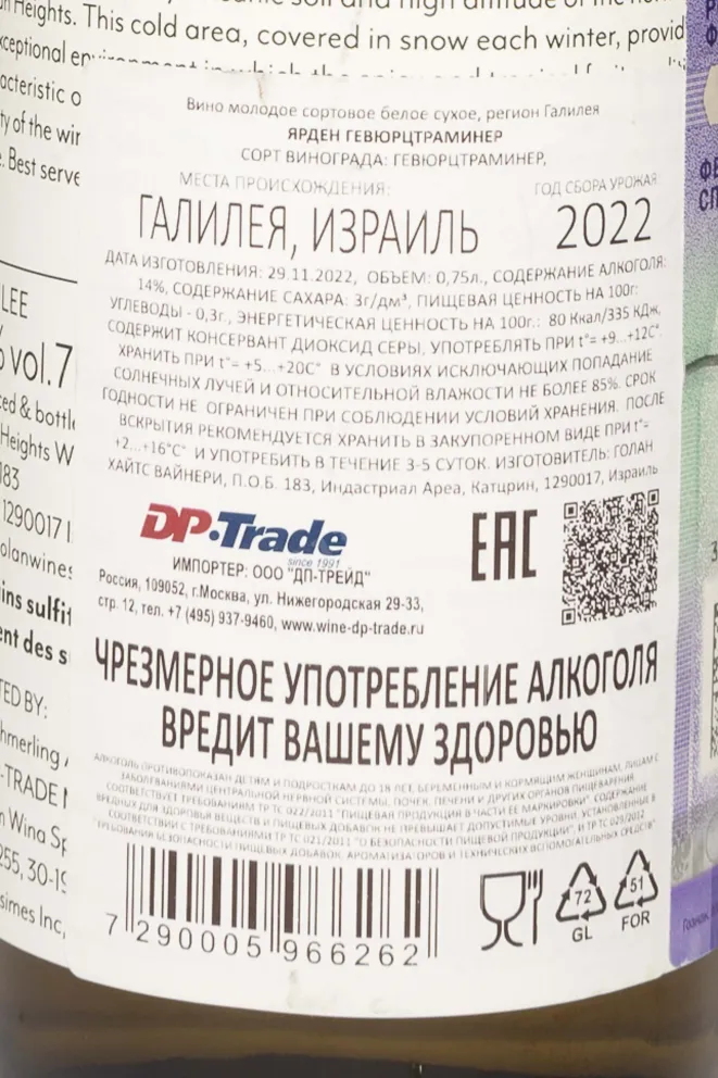 Контрэтикетка Yarden Gewurztraminer 2022 0.75 л