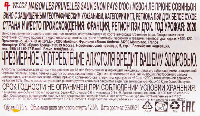 Контрэтикетка вина Maison les Prunelles Sauvignon Blanc Pay's d'Oc 0.75 л