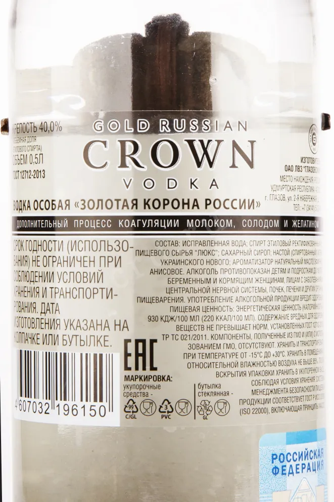 Водка Золотая Корона России  0.5 л