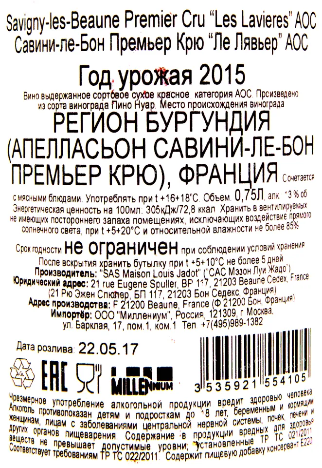 Контрэтикетка вина Савини-ле-Бон Премьер Крю Ле Лявьер 2019 0.75