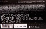 Контрэтикетка Pinot Noir Pavel Shvets 2020 2020 0.75 л