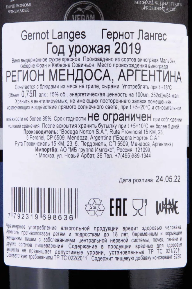 Контрэтикетка Norton Gernot Langes 2019 0.75 л