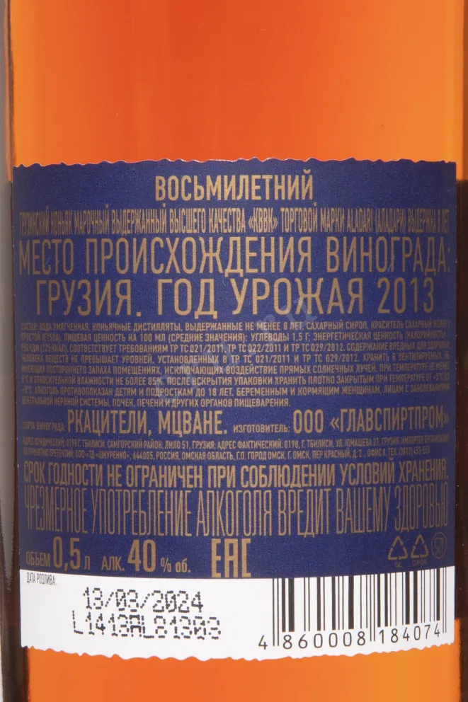 Контрэтикетка Aladari 8 Years 2013 0.5 л