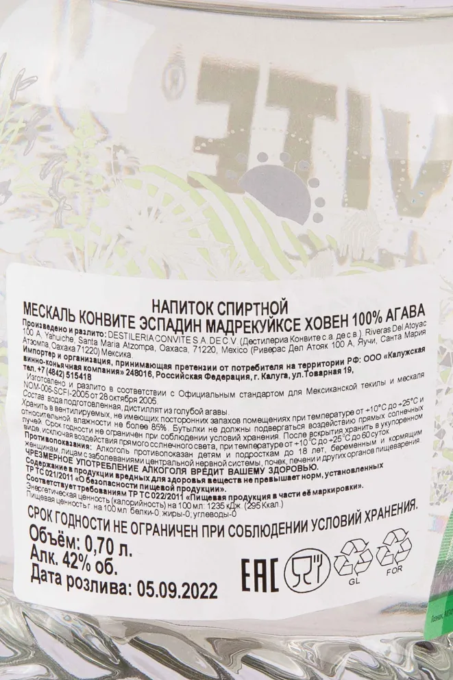 Контрэтикетка Convite Espadin Madrecuixe Joven 0.7 л