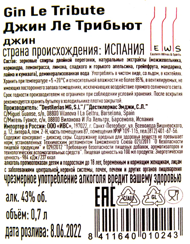 Контрэтикетка джина Ле Трибьют 0.7