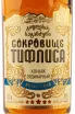 Этикетка Treasure of Tiflis 5 years 0.5 л
