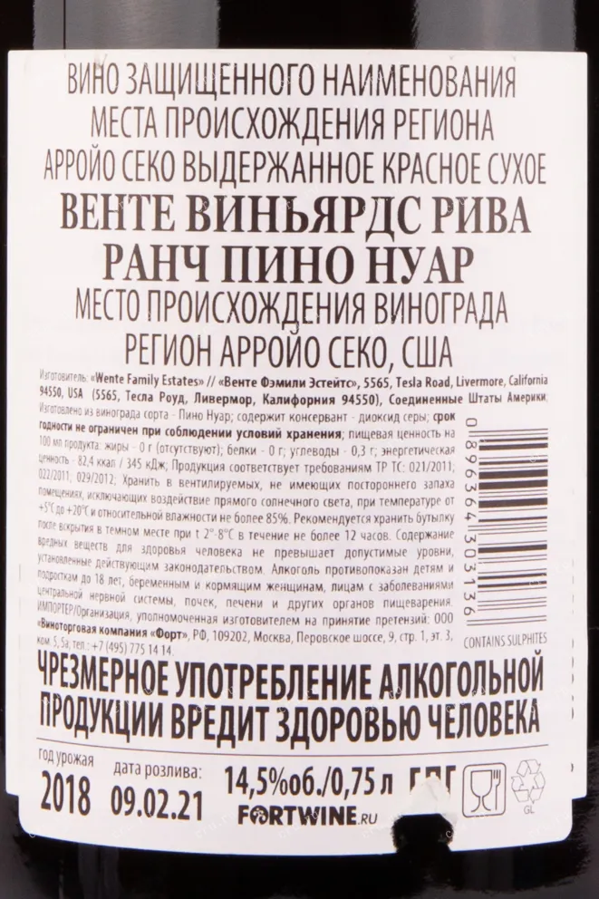 Вино Wente Riva Ranch Pinot Noir 2018 0.75 л