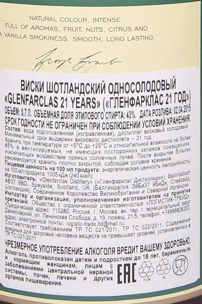 Контрэтикетка Glenfarclas 21 years 0.7 л