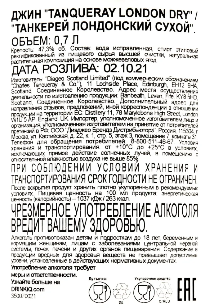 Контрэтикетка Tanqueray London Dry 0.7 л