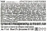 Контрэтикетка Albino Armani 2020 0.75 л