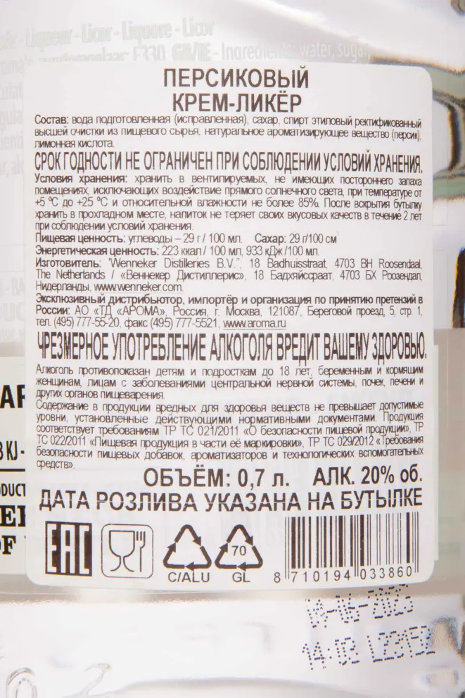 Контрэтикетка Wenneker Peach 0.7 л