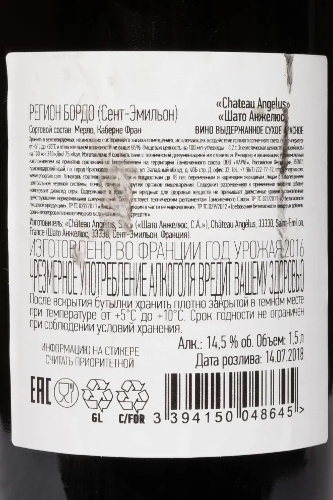 Контрэтикетка Chateau Angelus Premier Grand Cru Claas A Saint-Emilion Grand Cru AOC 2016 1.5 л