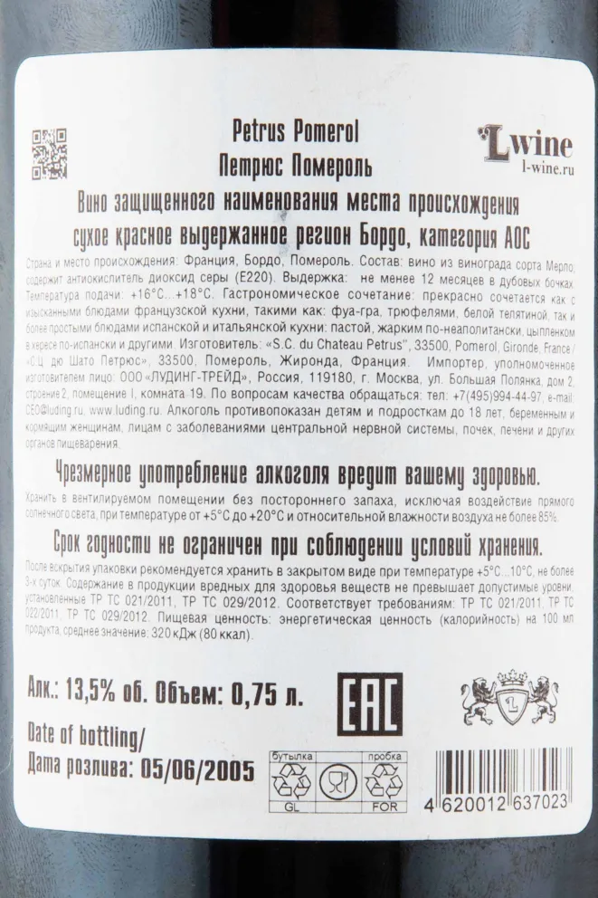 Контрэтикетка Petrus Pomerol 1999 0.75 л