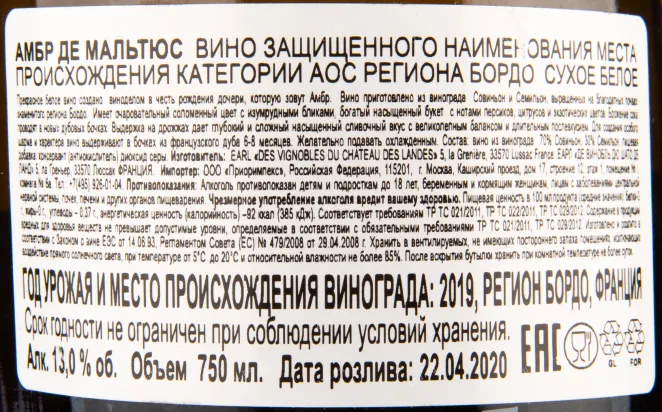 Контрэтикетка вина Ambre de Maltus 0.75 л