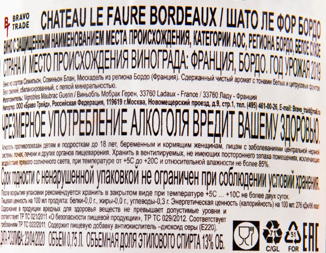 Контрэтикетка вина Chateau Le Faure Bordeaux 0.75 л