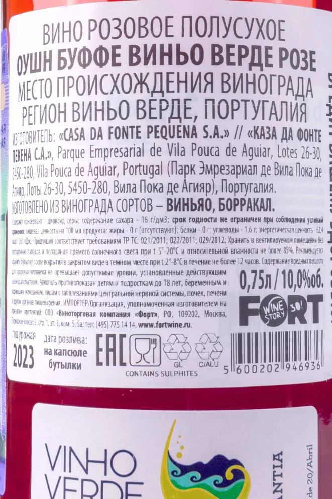 Контрэтикетка Ocean Buffet Vinho Verde Rose 2023 0.75 л