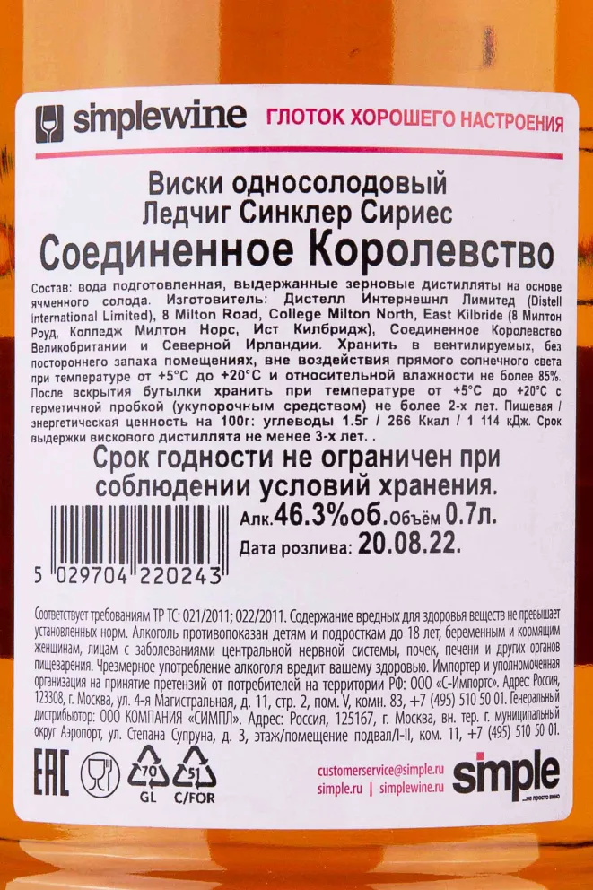 Контрэтикетка Ledaig Sinclair Series in gift box 0.7 л