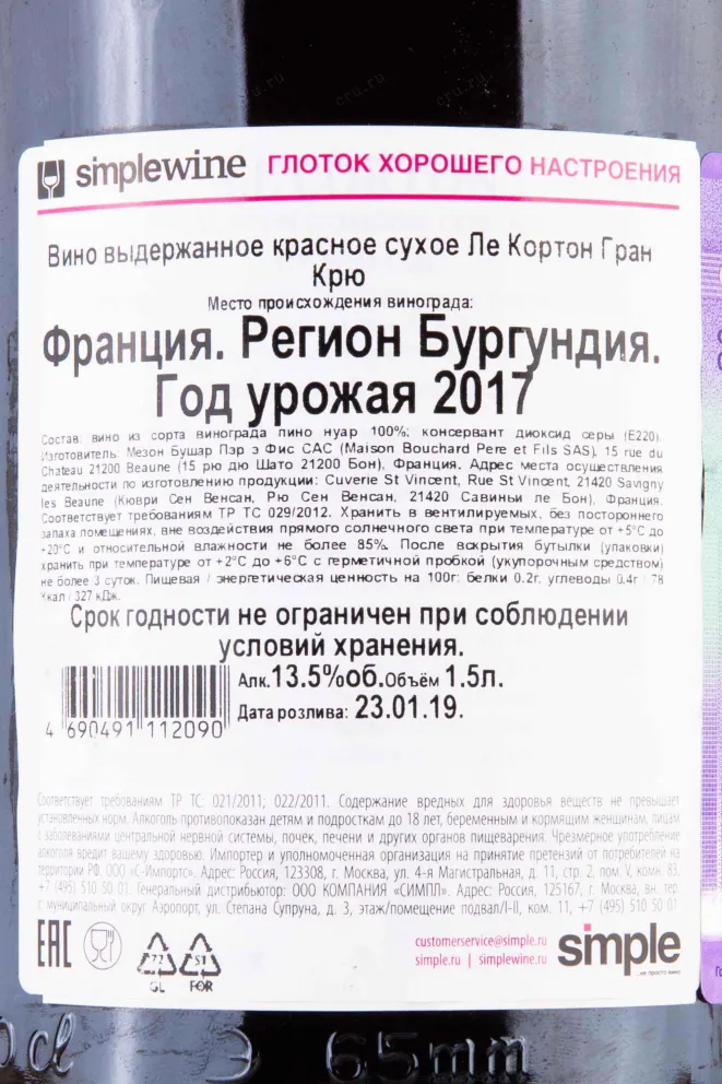 Контрэтикетка Bouchard Pere et Fils Le Corton Grand Cru in wooden box 2017 1.5 л