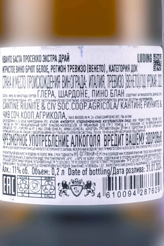 Контрэтикетка Quanto Basta Prosecco Extra Dry 2022 0.2 л