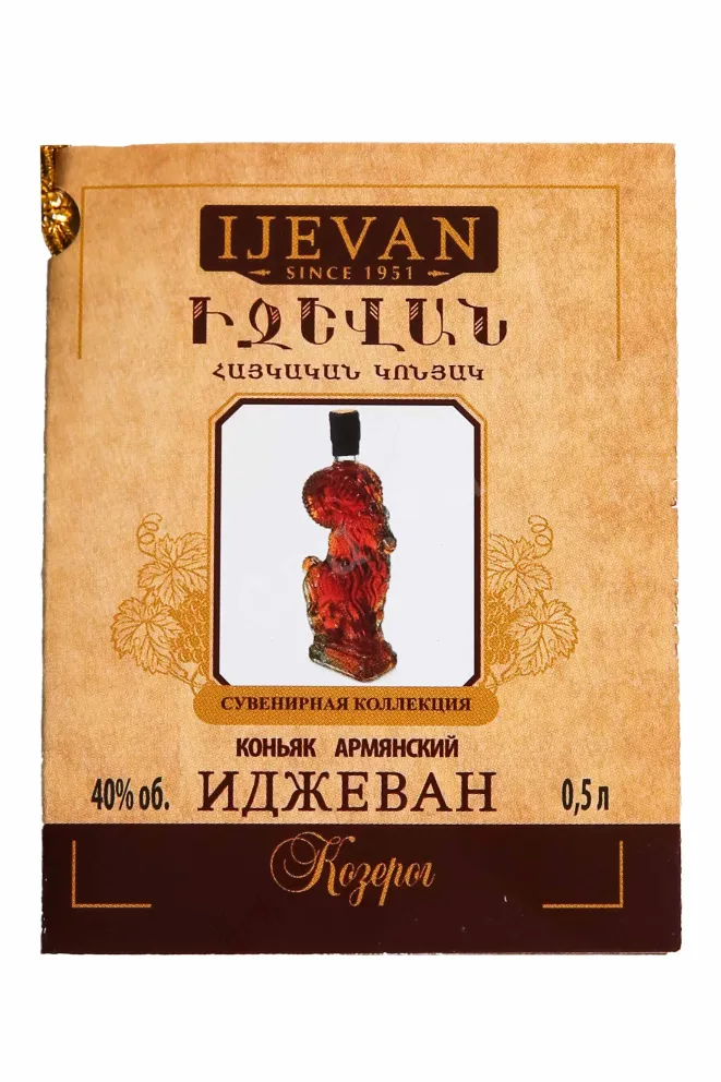 Этикетка Ijevan Kozerog in gift box 2020 0.5 л