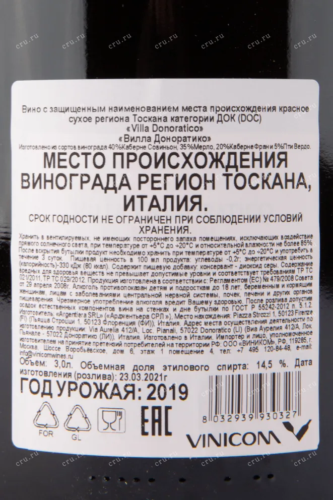 Контрэтикетка вина Argentiera Villa Donoratico 2019 3 л