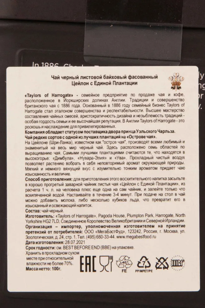 Чай Taylors Ceylon Leaf Tea