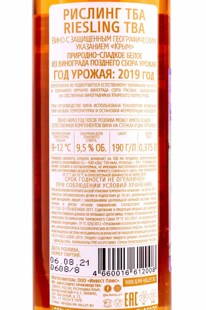 Контрэтикетка Alma Valley Riesling TBA in tube 2019 0.375 л