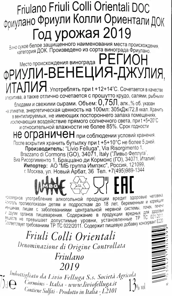 Контрэтикетка вина Livio Felluga Friulano Colli Orientali Friuli DOC 0.75 л
