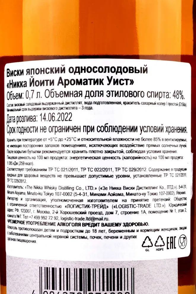 Контрэтикетка Nikka Yoichi Aromatic Yeast gift box 0.7 л
