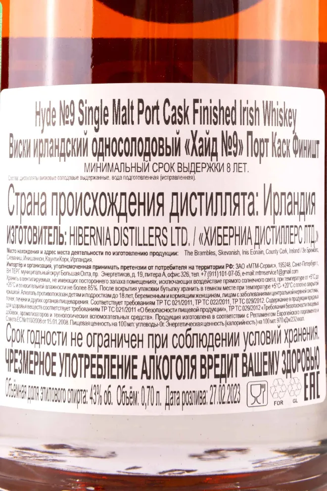 Контрэтикетка Hyde №9 Port Cask Finish in giftset with 2 glasses 0.7 л