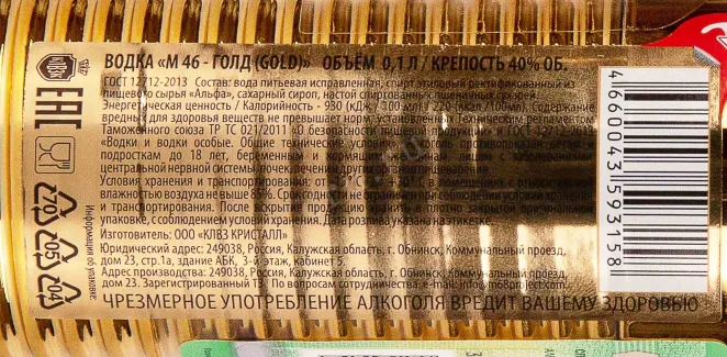 Контрэтикетка M 46 - Gold 0.1 л