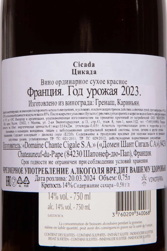 Контрэтикетка Domaine Chante Cigale The Cicada 2023 0.75 л