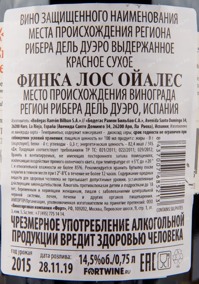 Вино Finca Los Hoyales Ribera del Duero 2015 0.75 л